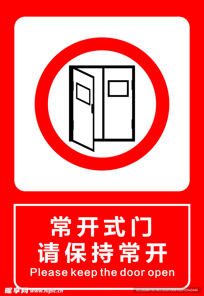 消防门