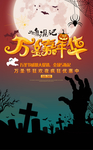 万圣节 万圣节狂欢夜 狂欢夜