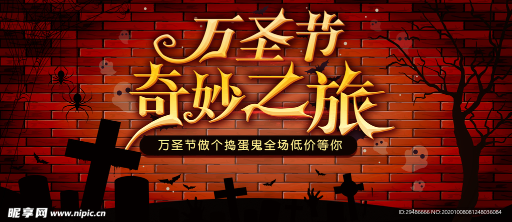 万圣节 万圣节狂欢夜 狂欢夜