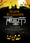 万圣节 万圣节狂欢夜 狂欢夜