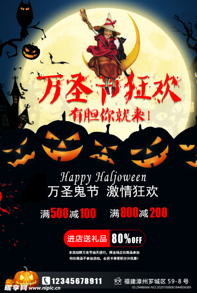万圣节 万圣节狂欢夜 狂欢夜