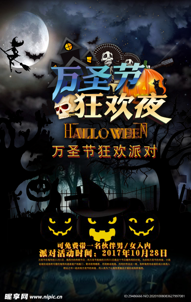万圣节狂欢夜
