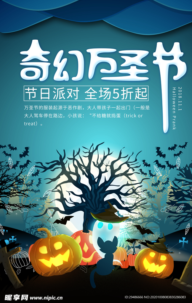 万圣节 万圣节狂欢夜 狂欢夜