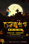 万圣嘉年华