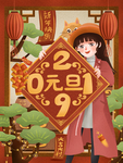 元旦