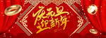 元旦