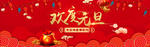 元旦