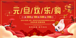 元旦