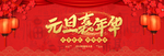 元旦嘉年华