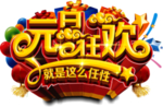 元旦