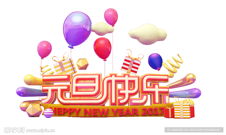 元旦快乐