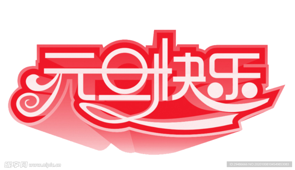 元旦