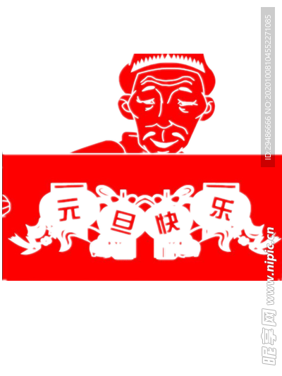 元旦快乐