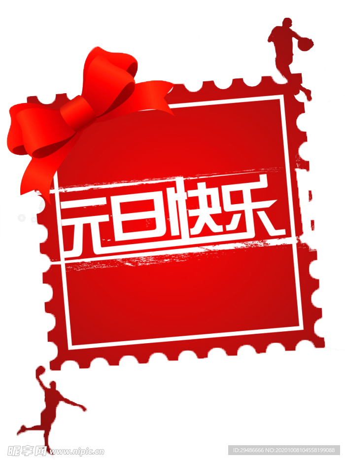 元旦快乐