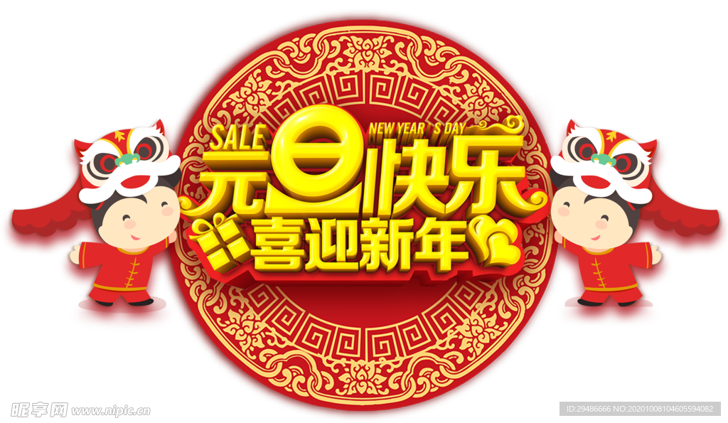 元旦快乐