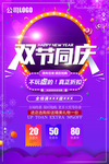 双节同庆
