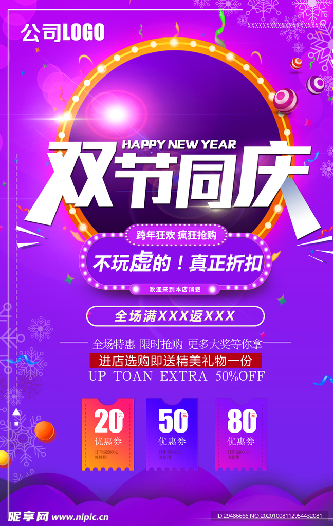 双节同庆