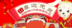 喜迎元旦