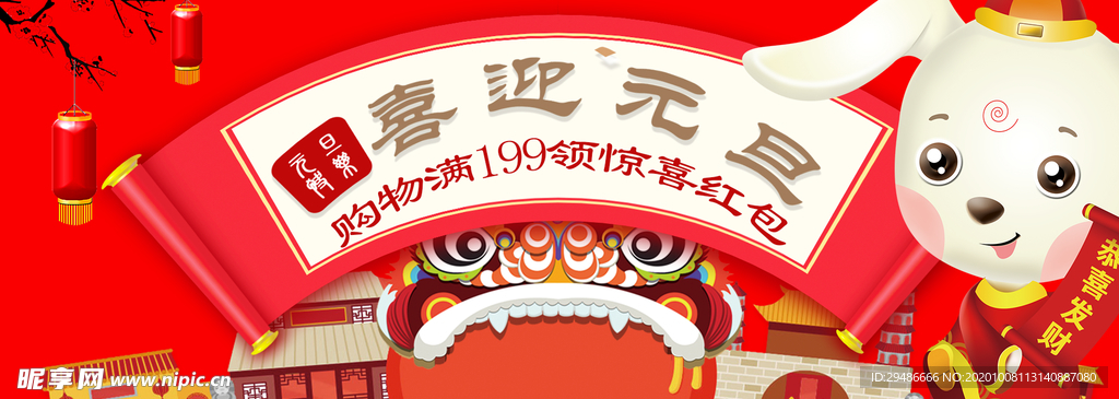 喜迎元旦