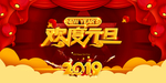 欢度元旦