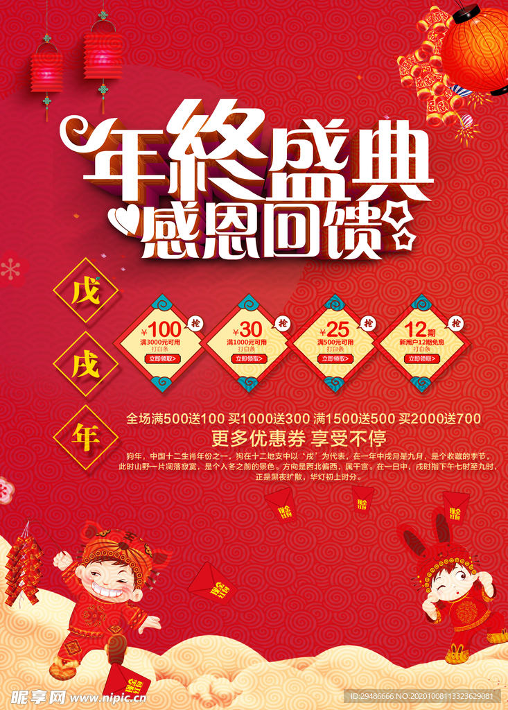 年终盛典