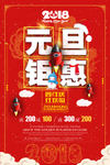 元旦钜惠