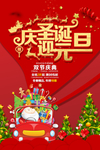 庆圣诞迎元旦