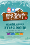 暖冬温情季