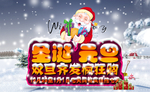 圣诞元旦