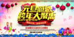 元旦