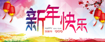 新年快乐