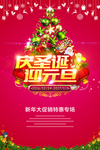 圣诞元旦