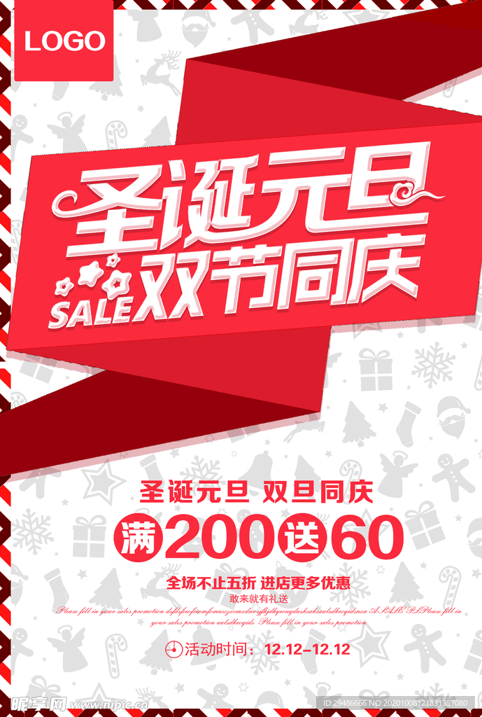 圣诞元旦