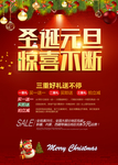圣诞元旦