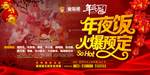 年夜饭