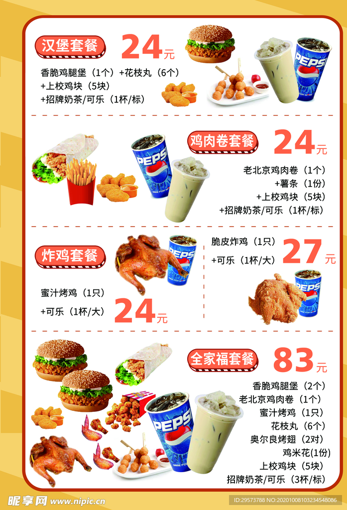 汉堡套餐