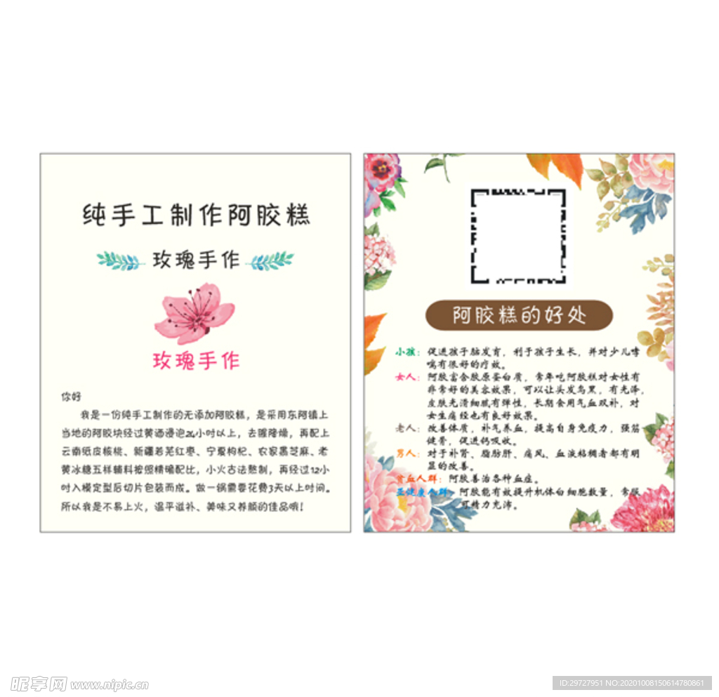 手工阿胶糕