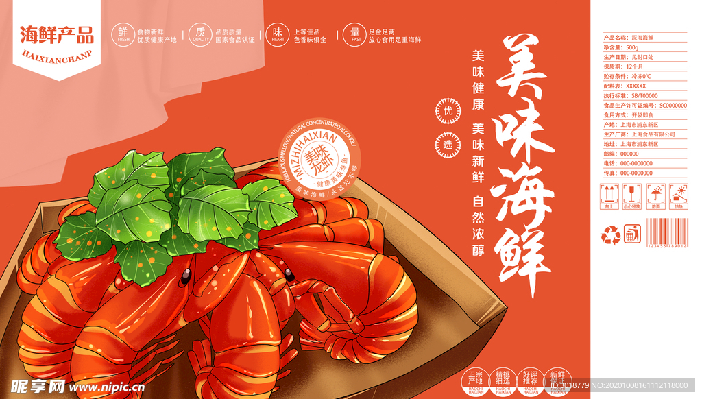 海鲜包装箱