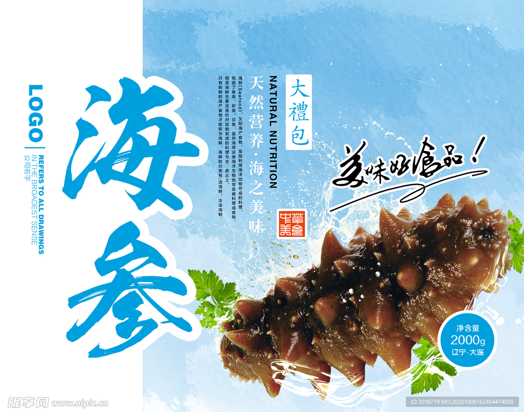 海参