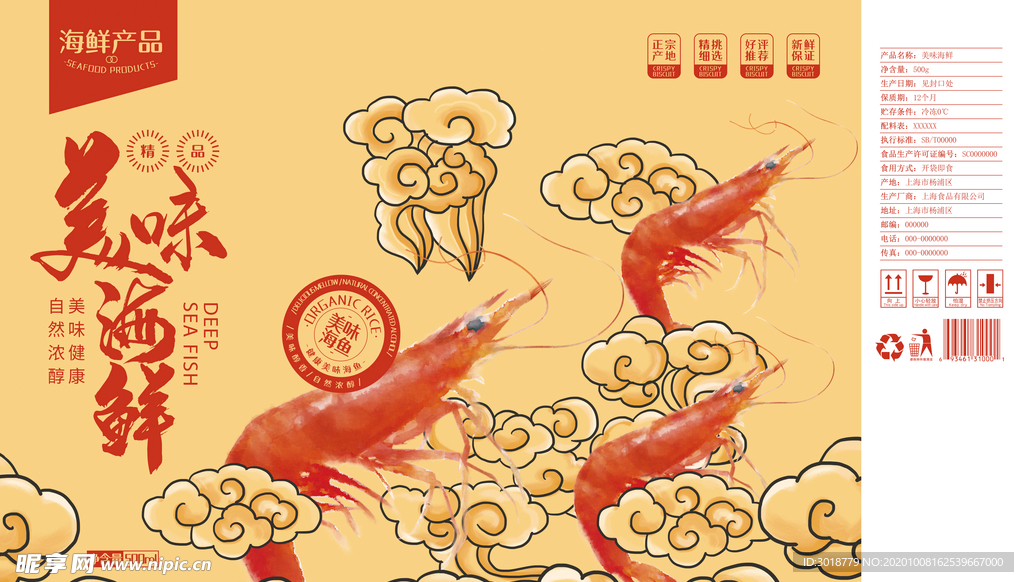 海鲜包装箱