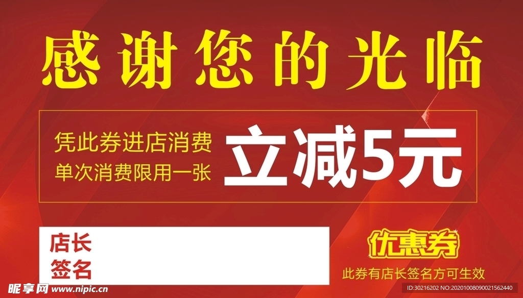 优惠券