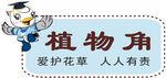 校园异形牌