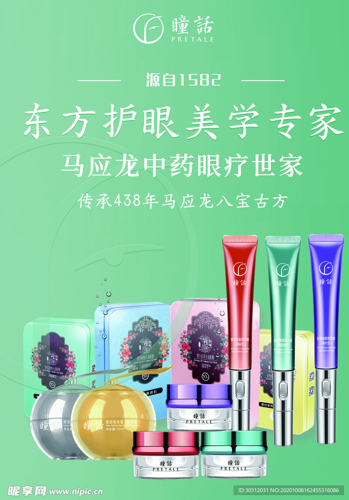 瞳話
