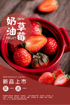 奶油草莓水果活动宣传海报素材