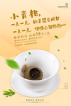 小青桔饮品活动宣传海报素材