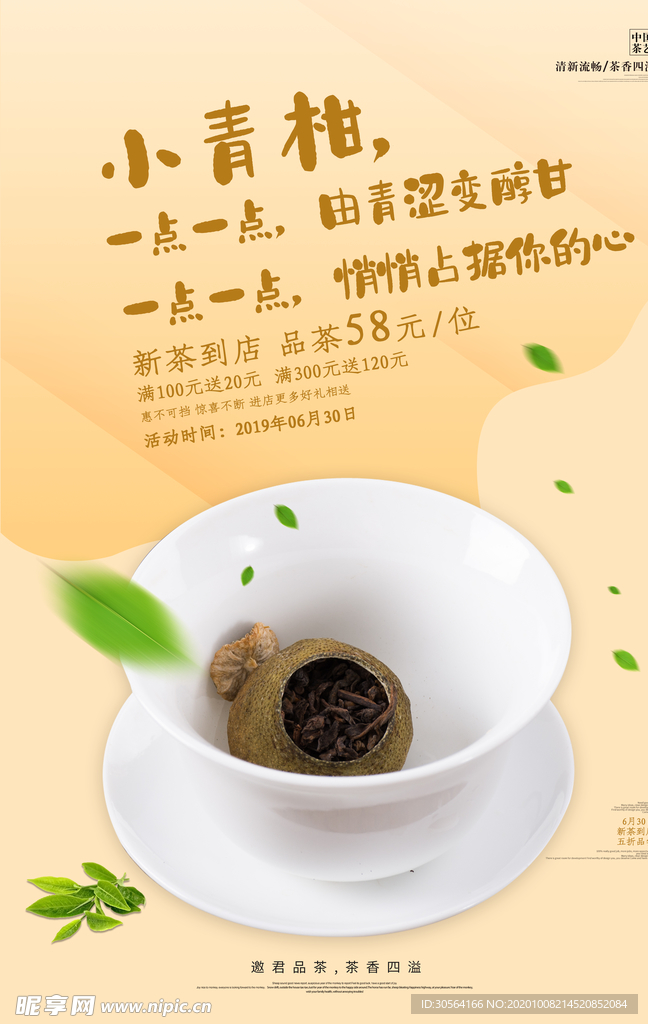 小青桔饮品活动宣传海报素材