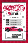 买车钜惠优惠活动宣传海报素材