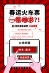 春运火车票抢购活动宣传海报素材