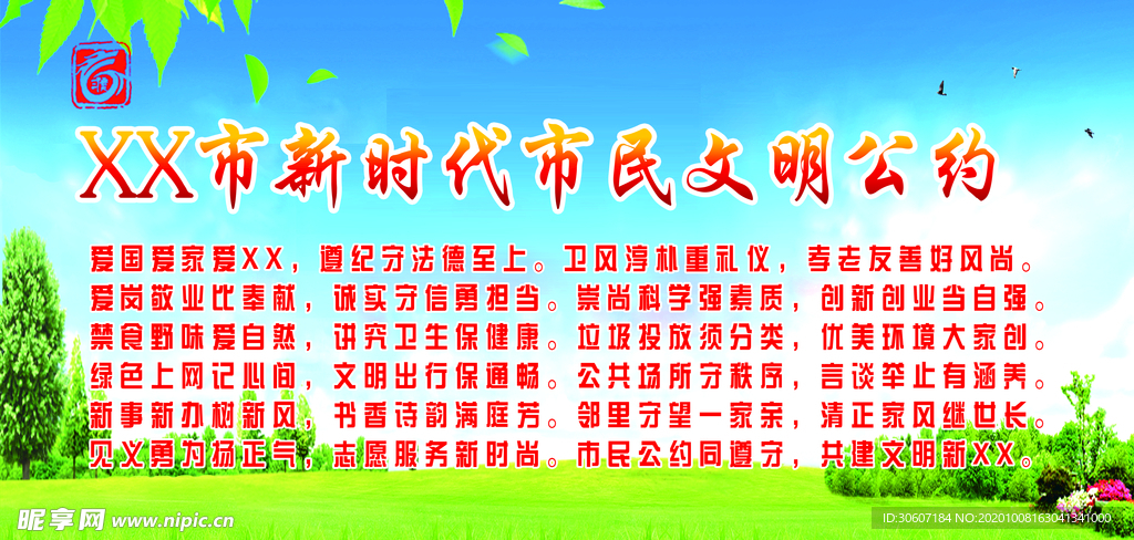 市民共约