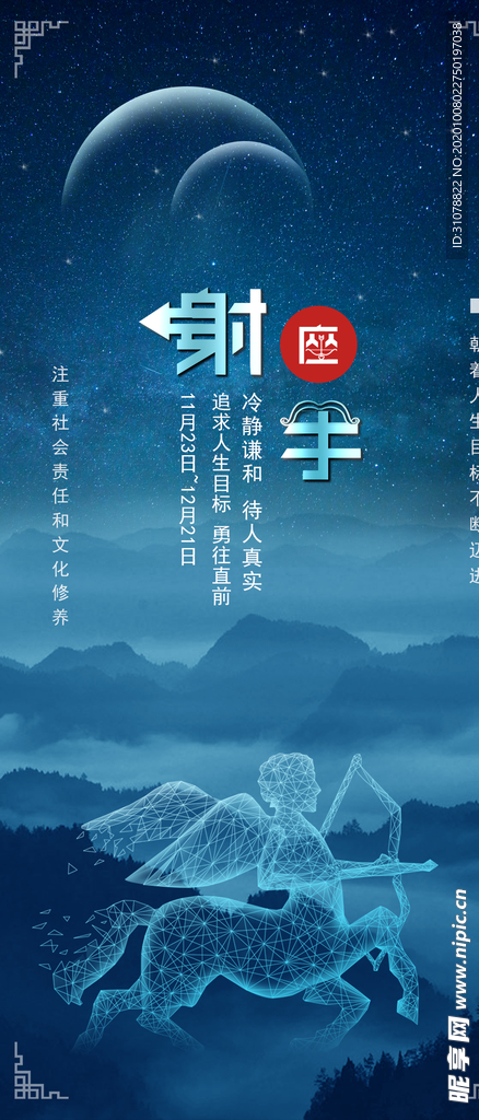 十二星座创意海报